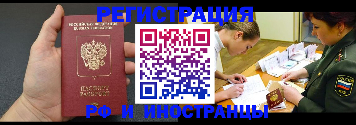 прописка законно в Валуйках