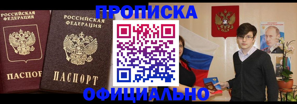 прописка для школы в Валуйках