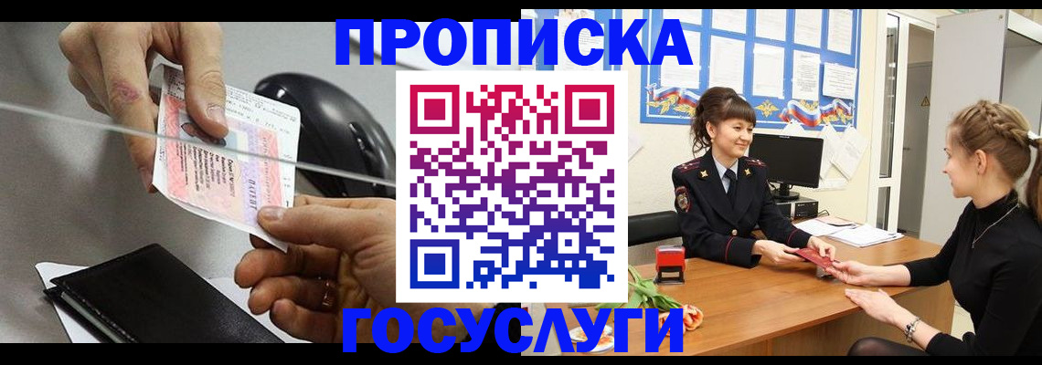 временная регистрация в Валуйках