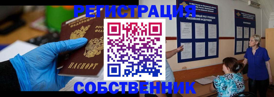 прописка штамп в Валуйках