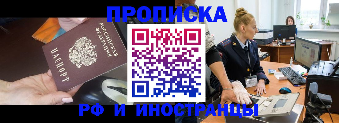 временная регистрация для школы в Валуйках