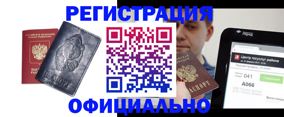 временная регистрация законно в Валуйках