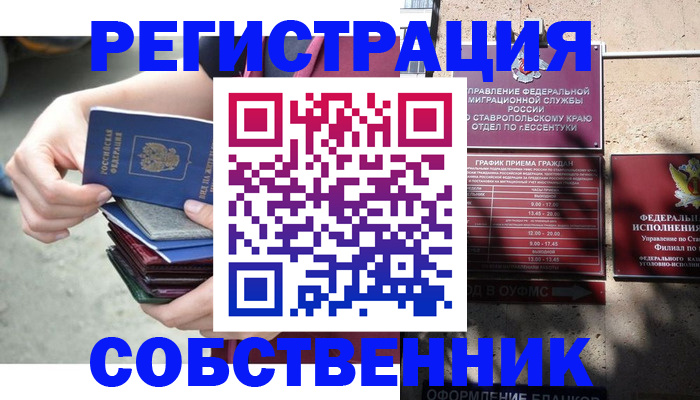 временная регистрация собственник в Валуйках