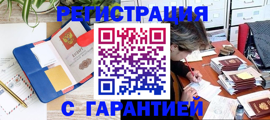 где прописаться в Валуйках